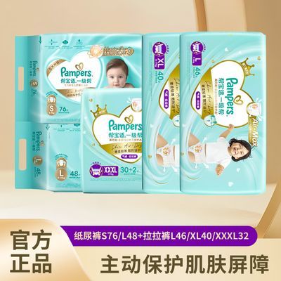 帮宝适一级帮拉拉裤男女通用裤型婴儿纸尿裤子透气干爽柔软尿不湿