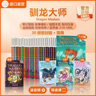【官方正版】驯龙大师Dragon Masters31册含特别版指南英文原版学乐正版7-10岁自主阅读冒险奇幻桥梁书大树系列趣象盖世华研中商