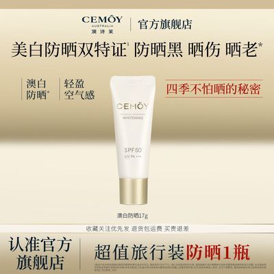 ���ڲ�������CEMOY����ʫ�԰İ׷�ɹ˪17g�沿���׸����һ��ˬ������SPF50+���� 18.7Ԫ
