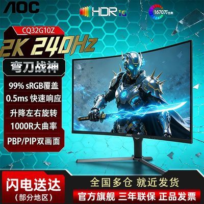 AOC 32Ӣ��2K������ʾ�� CQ32G10Z 240Hz������ת��Ϸ�� 1609Ԫ