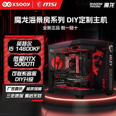 ���ڲ�����΢��i5 13600KF/12400F/RTX5060TI����Ϸ�羺DIY��װ̨ʽ�������� 5099Ԫ