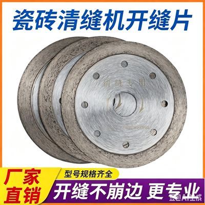 瓷砖开缝片张怀玉清缝机专用开缝锯片美缝切割片角磨机清缝片工具优惠商品图片