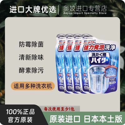 日本进口花王洗衣机槽清洁剂滚筒洗衣机波轮内筒槽清洗剂粉末180g