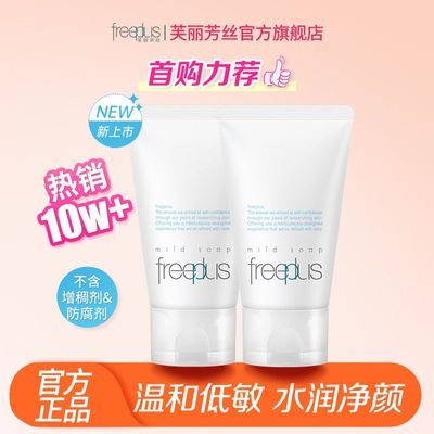 【热卖推荐】芙丽芳丝洗面奶敏肌必备洁面氨基酸温和男女学生官方优惠商品图片