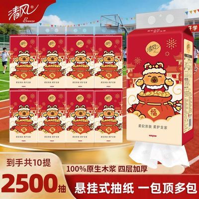 【清风】10提悬挂抽纸大包餐巾纸擦手卫生纸卡皮家用纸巾实惠整箱柔软优惠商品图片