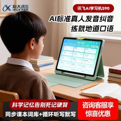 ���ڲ������ƴ�Ѷ��AIѧϰ��S90��С����Ӣ�ﻤ��ѧϰƽ����ѧ��������ѵ�� 4399Ԫ