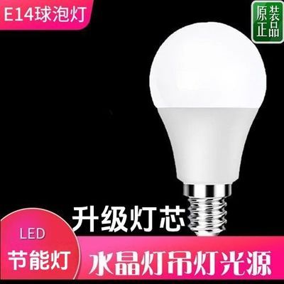 E14球泡灯LED小口节能灯3W螺丝口白光球形高亮黄光吊灯水晶灯泡