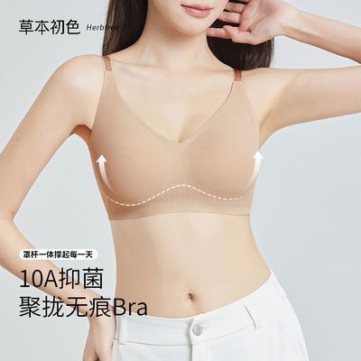 草本初色内衣女聚拢小胸超薄无痕美背细肩带隐形粉底液防下垂文胸
