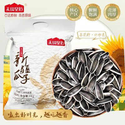 新疆直发香浓原味带壳瓜子露营休闲小零食首选新疆袋装大颗粒瓜子
