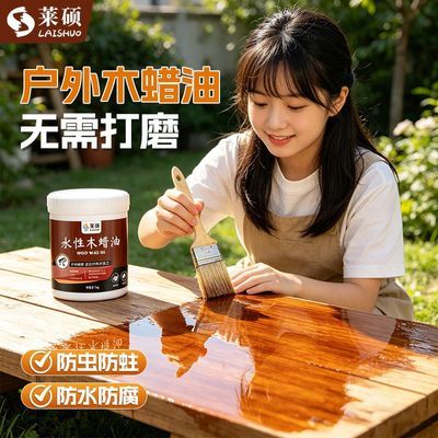 莱硕木蜡油胡桃色透明桐油木油木器清漆木腊户外防腐油漆无味环保