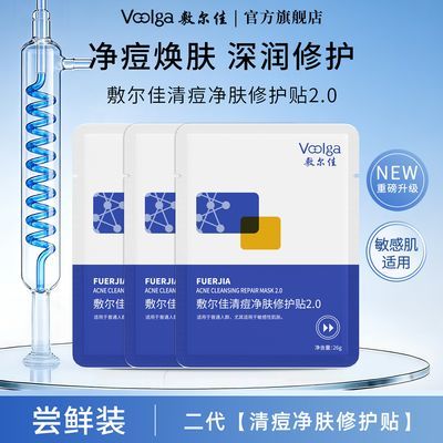 【尝鲜装】敷尔佳清痘净肤修护贴2.0敏感肌细腻毛孔敷尔佳面膜