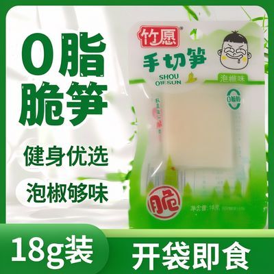 竹愿:手切笋快酸辣即食休闲笋块…(现货速发)