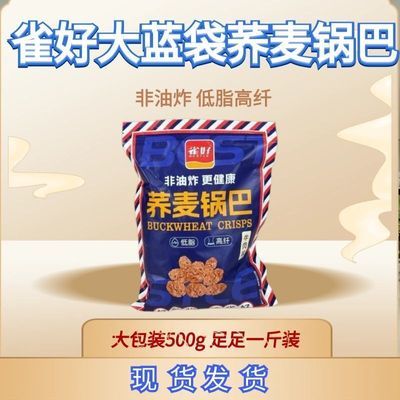 荞麦锅巴低脂高纤非油炸粗粮追剧解馋网红小零食脆片实惠500g优惠商品图片