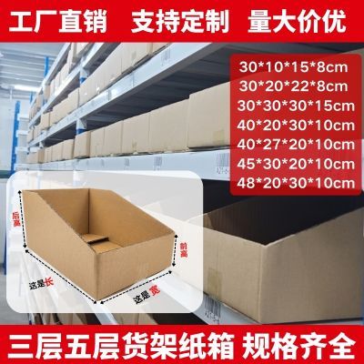 仓库分类货架纸箱定做电商专用收纳斜口零件零食陈列库位盒子定制