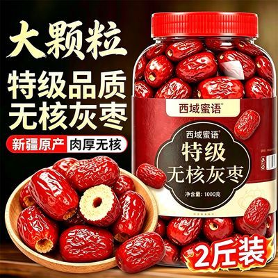 去核红枣1000g罐装无核新疆灰枣煲汤煮粥泡水特级空心枣子零食吃优惠商品图片