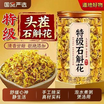【今年头茬】正宗霍山石斛干花茶铁皮石斛花养生茶新花石斛花泡茶优惠商品图片