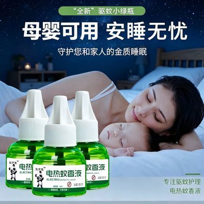 电蚊香液插电式【正品凯伊魅】插电式安心睡眠驱蚊液蚊香液正品