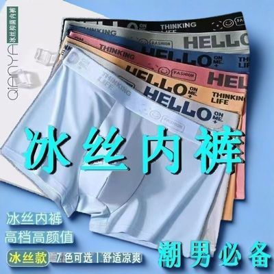 【4条装】男士冰丝内裤夏季超薄银离子石墨抗菌透气短裤裤头裤子优惠券