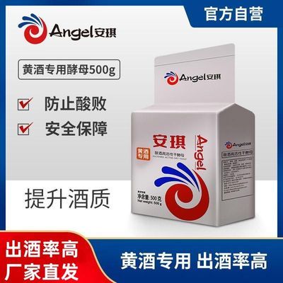 【安琪】黄酒高活性干酵母500克 黄酒酒曲专用发酵粉正品家用黄酒酵母