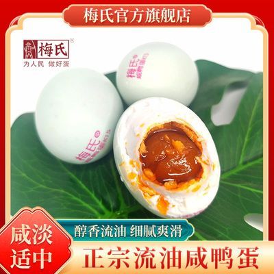梅氏精选大号咸鸭蛋正宗鄱阳湖散养红心流油鸭蛋咸香流油破损包赔优惠商品图片