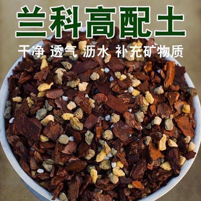 【超值大包】高配兰花专用土蝴蝶兰石斛兰营养土发酵透气植料批发