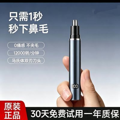 麦锐雅[合金数显]电动鼻毛修剪器男士充电式鼻孔清洁器便携静音