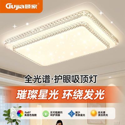 【顾家】客厅灯吸顶灯家用LED客厅大灯主灯钻石晶莹璀璨现代简约水晶