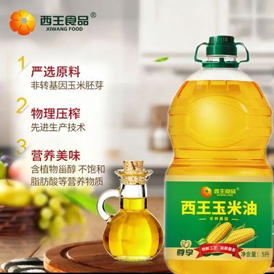 西王玉米胚芽油5L 尊享装 非转基因 压榨一级 玉米油家用食用油