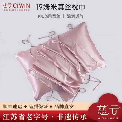 【慈云】真丝枕巾枕面100%桑蚕丝夏季纯色加厚19姆米丝绸单人出差酒店优惠商品图片