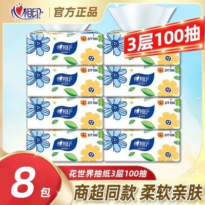 【8包】心相印抽纸3层100抽餐巾纸家用纸巾学生宿舍经济特惠整提