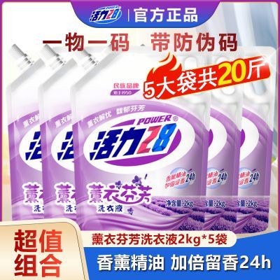 【20斤批发】活力28薰衣草香氛洗衣液2kg袋装持久留香家用一整箱