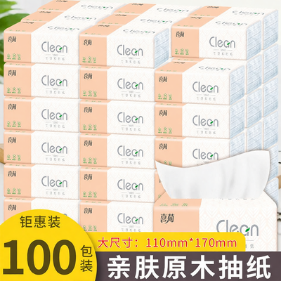 抽纸 整箱卫生纸巾面巾纸餐巾纸家用抽纸便携装优惠券