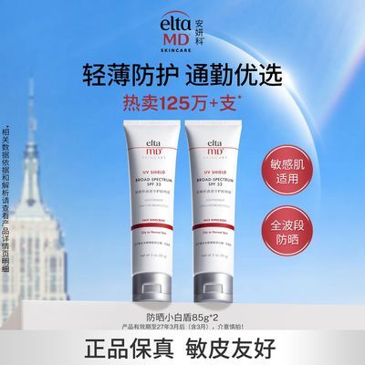 ���ڲ�����EltaMD��͸��ɹ˪�沿ױǰ�����ɹ���м�����85g*2 SPF32�ļ� 239Ԫ