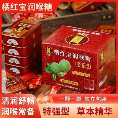 【10盒】特价装！橘红宝润喉橘红硬糖，小包装清凉优惠商品图片