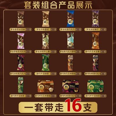 梦龙醇巧筒杯甜筒冰淇淋雪糕冰棍冰棒冰糕冰激凌16支批发组合装