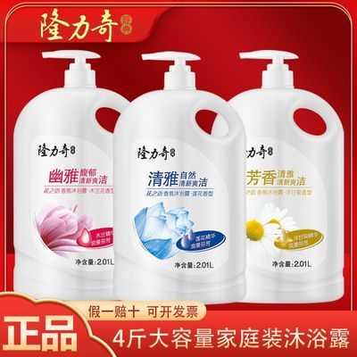 【隆力奇】花之语冰莲沐浴露木兰洋甘菊清香清爽 大桶正品 家庭装男女