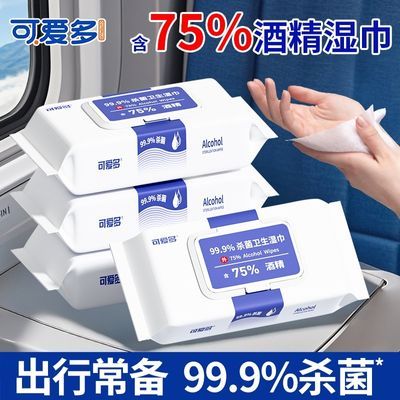 【可爱多】湿巾75度酒精消毒湿纸巾正品杀菌40抽学生办公10大包家庭装优惠商品图片