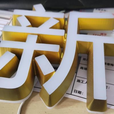 迷你字亚克力 LED 立体发光字店铺背景墙立体广告字制作不锈钢