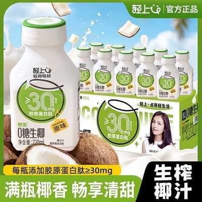 【轻上】0糖生椰子汁饮料品椰奶椰乳椰汁整箱批发喜庆送礼盒批发特价优惠商品图片