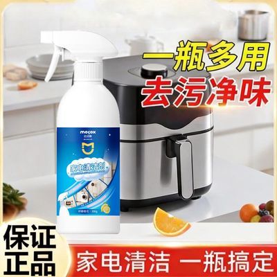 【迈洁斯】家电清洁剂冰箱浴室去水垢除菌喷雾去异味微波炉家电清洁优惠商品图片