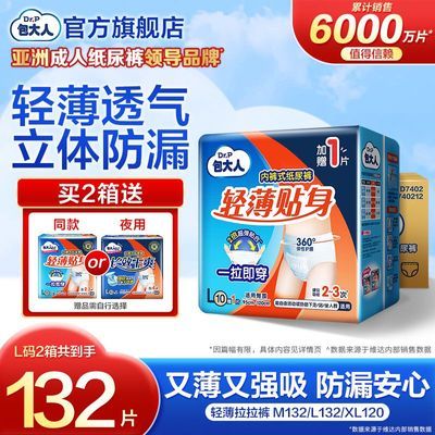 【2箱】包大人成人拉拉裤 老年人活动裤失禁内裤轻薄尿不湿囤货装优惠商品图片