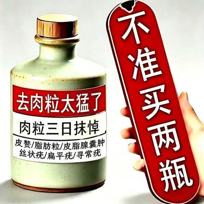 特惠福利】克疣膏身肉粒脖子脸部头部腋下手脚温和草本外用去肉粒