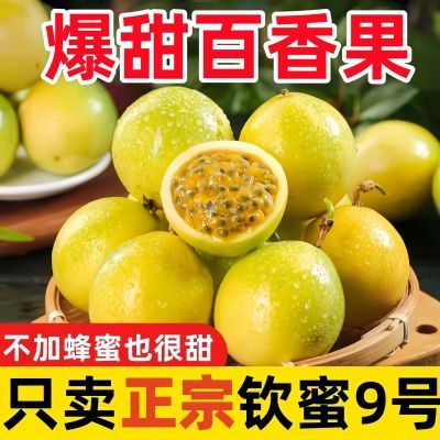 钦蜜九号正宗黄金百香果现摘海南黄金百香果当季新鲜水果百香果