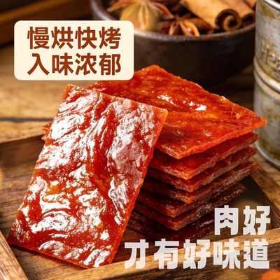 【特级原切】【道东味蕾】原味黑椒味特级猪后腿肉追剧零食肉脯