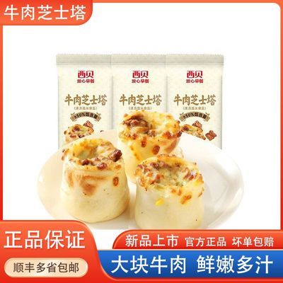 西贝儿童早餐牛肉芝士塔180g芝士牛肉半成品西贝蒙古奶酪饼即食