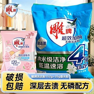 正品雕牌洗衣粉去污渍茉莉无磷家用家庭学生实惠装非皂粉洗衣服粉