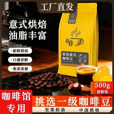 云南咖啡豆中深度烘焙阿拉比卡豆意式手冲现磨黑咖啡粉商用油脂王