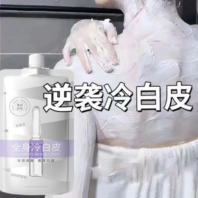 【逆袭冷白皮】美白身体乳清爽不粘腻美白神器身体素颜霜持证美白