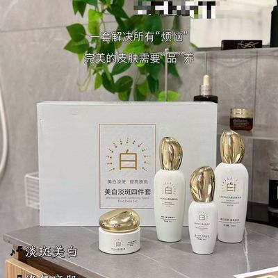 SACINLEA美白淡斑四件套+面膜提亮肤色淡化色斑正品院线礼盒