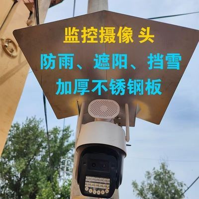 不锈钢摄像头防雨罩防晒充电雨棚防水监控电源挡雨板户外